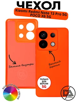 Чехол на Xiaomi Redmi Note 13 PRO 5G (только для 5G!!!) Defended Accessories 234611076 купить за 258 ₽ в интернет-магазине Wildberries