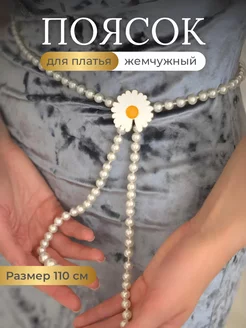 Пояс для свадебного платья с жемчугом SandalCharm 234612946 купить за 460 ₽ в интернет-магазине Wildberries