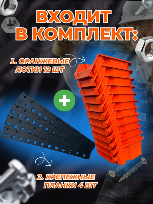 Put&Keep Набор лотков для метизов оранжевых 12 шт и планки 4 шт, 12 шт, 4 шт, фото 2