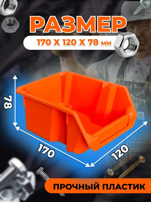 Put&Keep Набор лотков для метизов оранжевых 12 шт и планки 4 шт, 12 шт, 4 шт, фото 3
