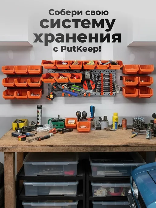 Put&Keep Набор лотков для метизов оранжевых 12 шт и планки 4 шт, 12 шт, 4 шт, фото 7
