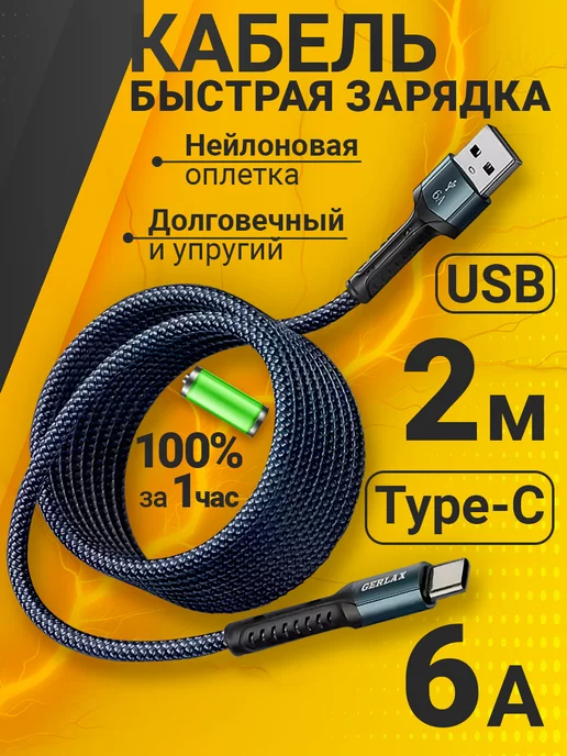 Tech-Am Провод usb type c для зарядки телефона 2 метра