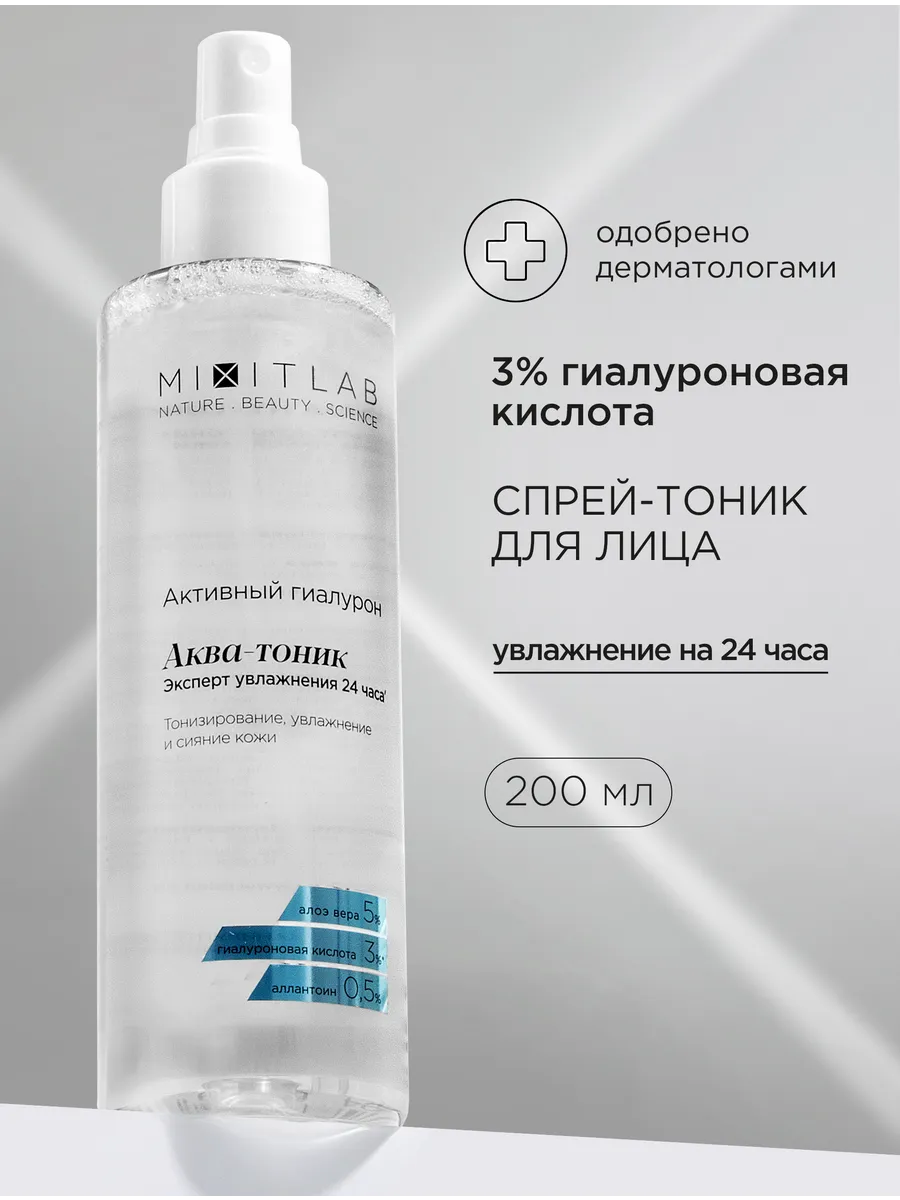 Тоник для лица аква спрей...