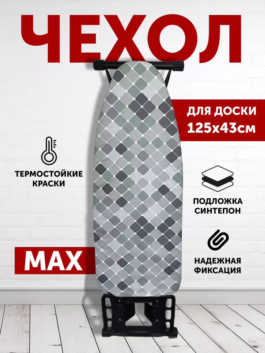 Чехол для гладильной доски...