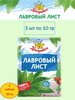 Лавровый лист Приправыч, 3 шт по 10 гр ТМ Приправыч 234615591 купить за 177 ₽ в интернет-магазине Wildberries