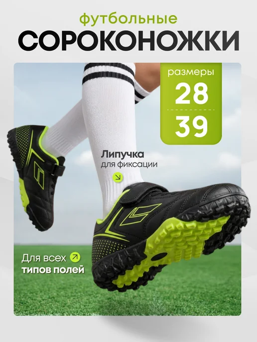 Dastell Сороконожки футбольные Бутсы многошиповки на липучке TF, черный