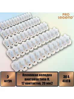 Клеммная колодка винтовая типа U, 12 контактов, 30 A