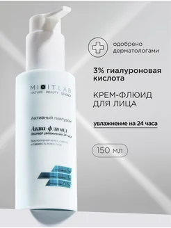 Крем для лица увлажняющий аква - флюид Lab Aqua