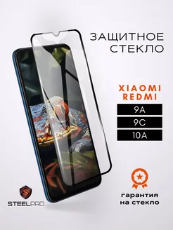 Защитное стекло на Redmi 9a 9c SteelPro 234617039 купить за 119 ₽ в интернет-магазине Wildberries