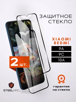 Защитное стекло на Redmi 9a 9c SteelPro 234617040 купить за 139 ₽ в интернет-магазине Wildberries