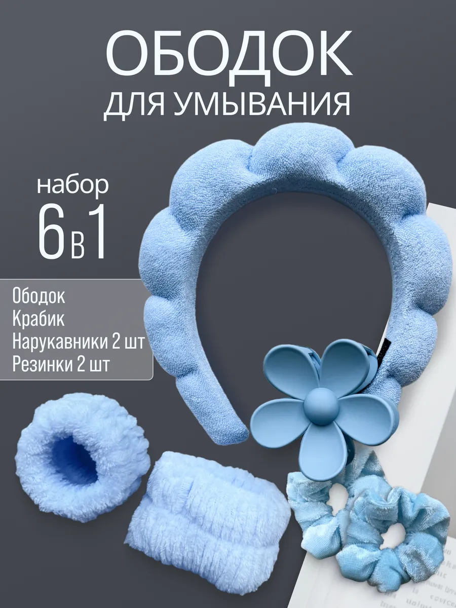 Ободок и нарукавники для...
