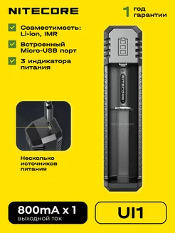 Зарядное устройство для аккумуляторных батареек 18650 Ui1 Nitecore 234617809 купить за 962 ₽ в интернет-магазине Wildberries