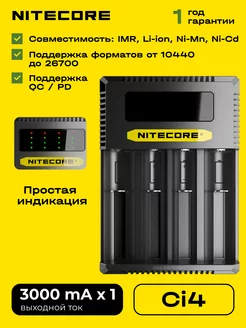 Зарядное устройство для аккумуляторных батареек 18650 Ci4 Nitecore 234617811 купить за 2 194 ₽ в интернет-магазине Wildberries