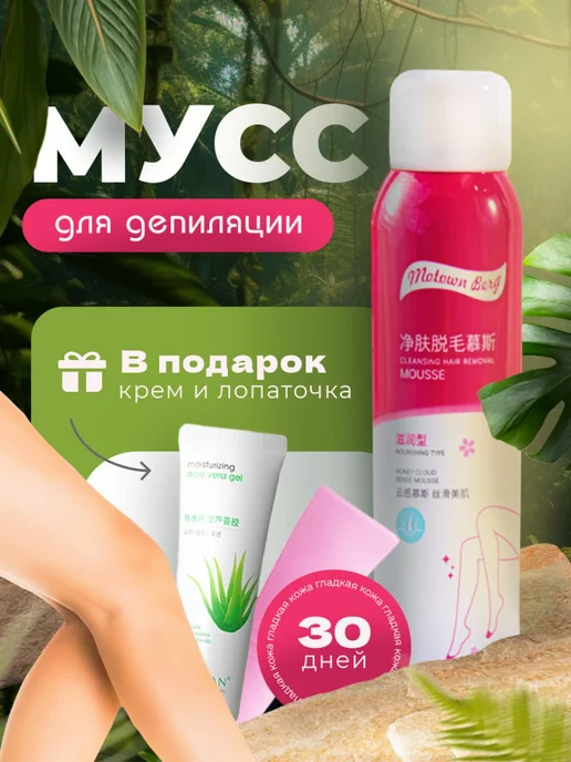 SilkSkinMassage Спрей крем мусс пенка для депиляции волос депилятор