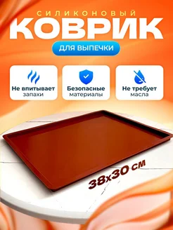 силиконовый коврик для выпечки многоразовый 30x38 liratto 234620699 купить за 556 ₽ в интернет-магазине Wildberries