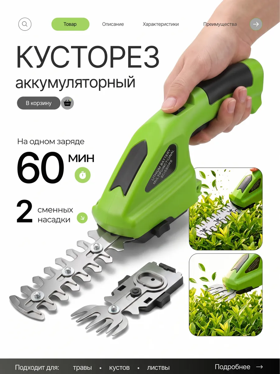 Триммер кусторез садовый аккумуляторный ручной