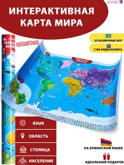 Интерактивная карта мира