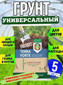 Грунт универсальный для растений Здоровая Земля 5литров