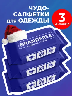 Набор влажных салфеток от пятен 24 шт BRANDFREE 234627478 купить за 263 ₽ в интернет-магазине Wildberries