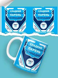 Кружка с именем Геннадий Олинья 234628898 купить за 255 ₽ в интернет-магазине Wildberries