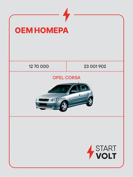 STARTVOLT Мотор стеклоочистителя Opel Corsa C передний, вариант, фото 2