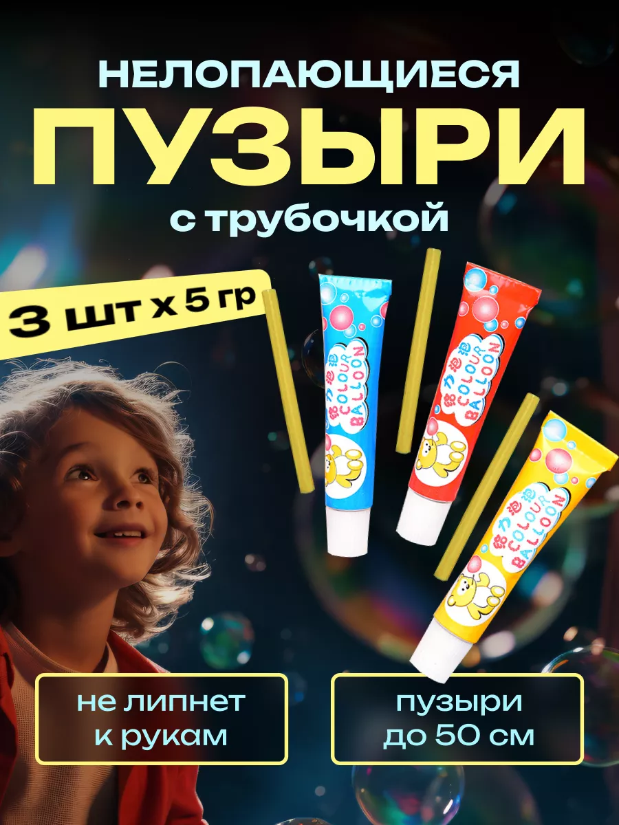 Нелопающиеся пузыри в тюбике