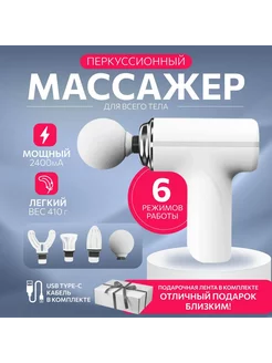 Массажер для тела и шеи электрический перкуссионный