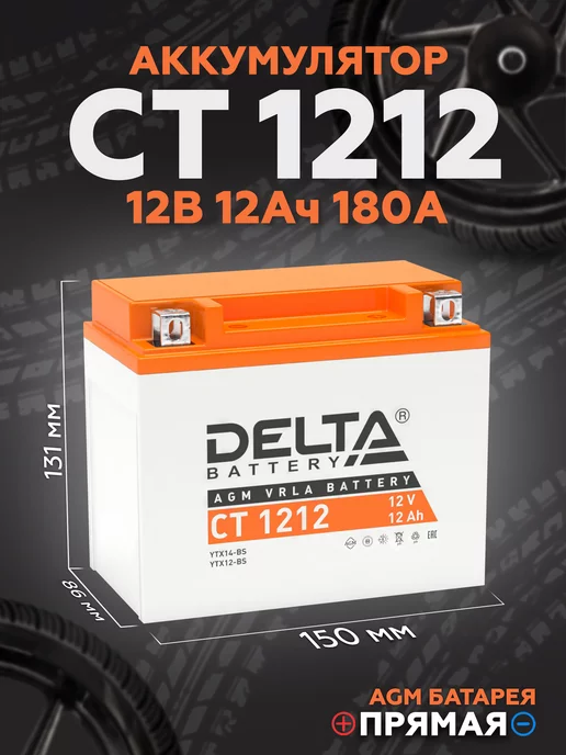 Delta Battery Аккумулятор для мотоцикла CT 1212, 12V 12Ah