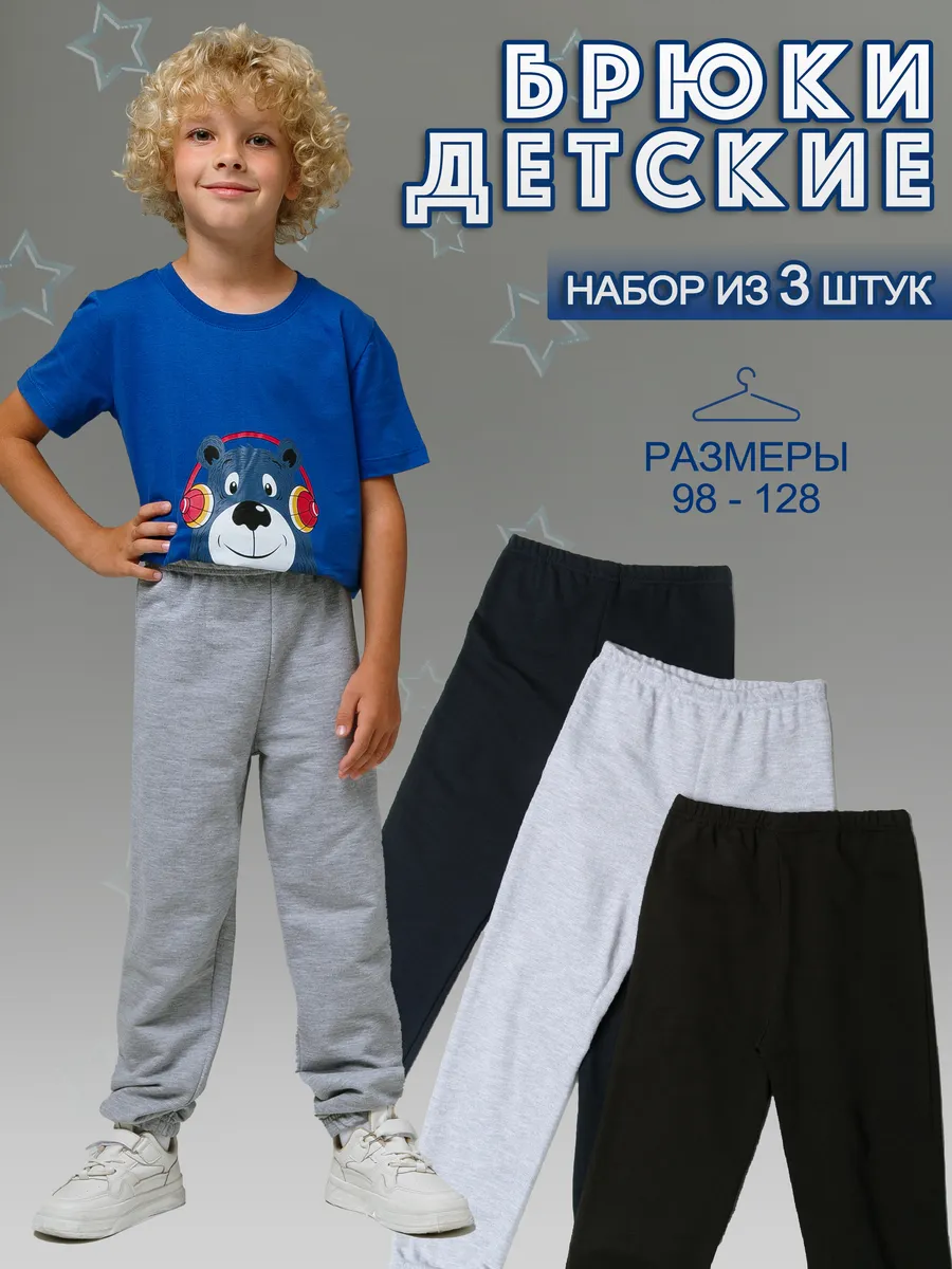 Брюки детские джоггеры...
