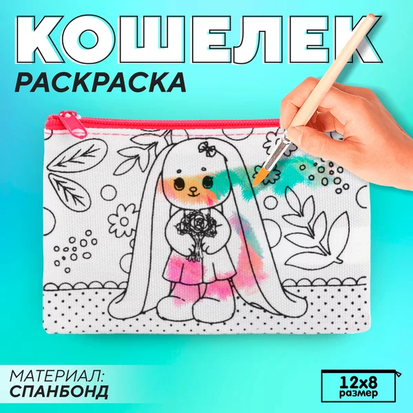 Кошелек для девочки "Зайчик с букетиком"
