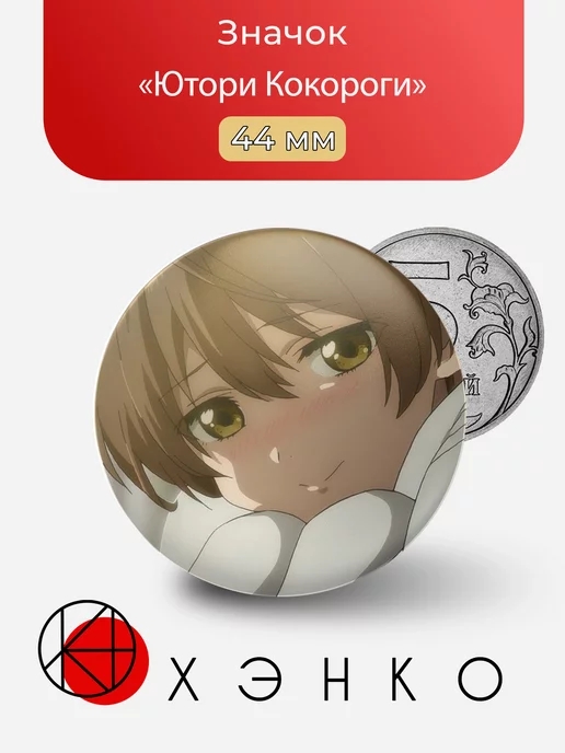 Ютори Кокороги из аниме Игра Друзей