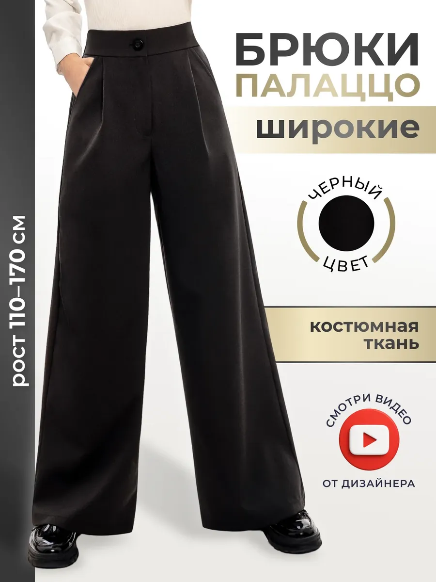 Брюки школьные палаццо...