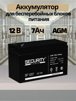 Аккумулятор 12B 7А ч SF 1207