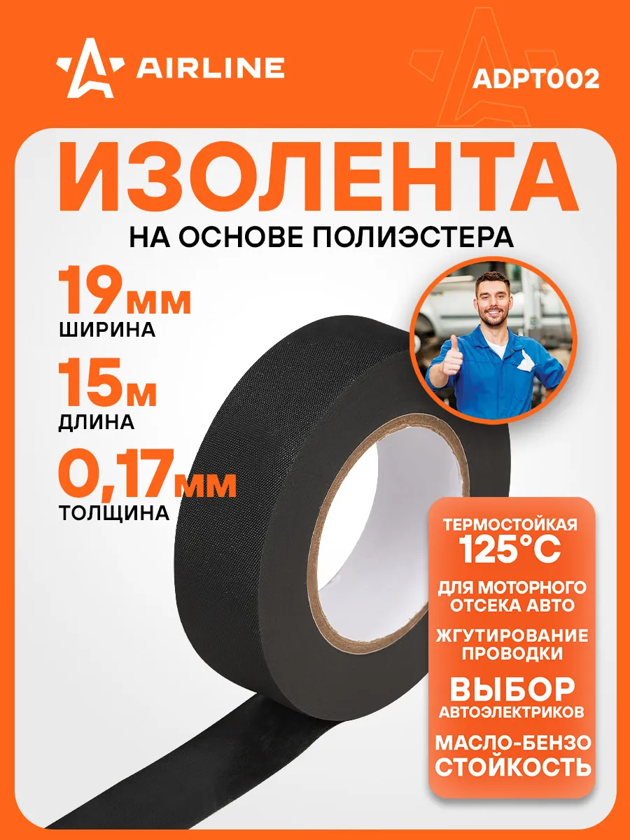 Изолента для проводки 15 мх19 мм
