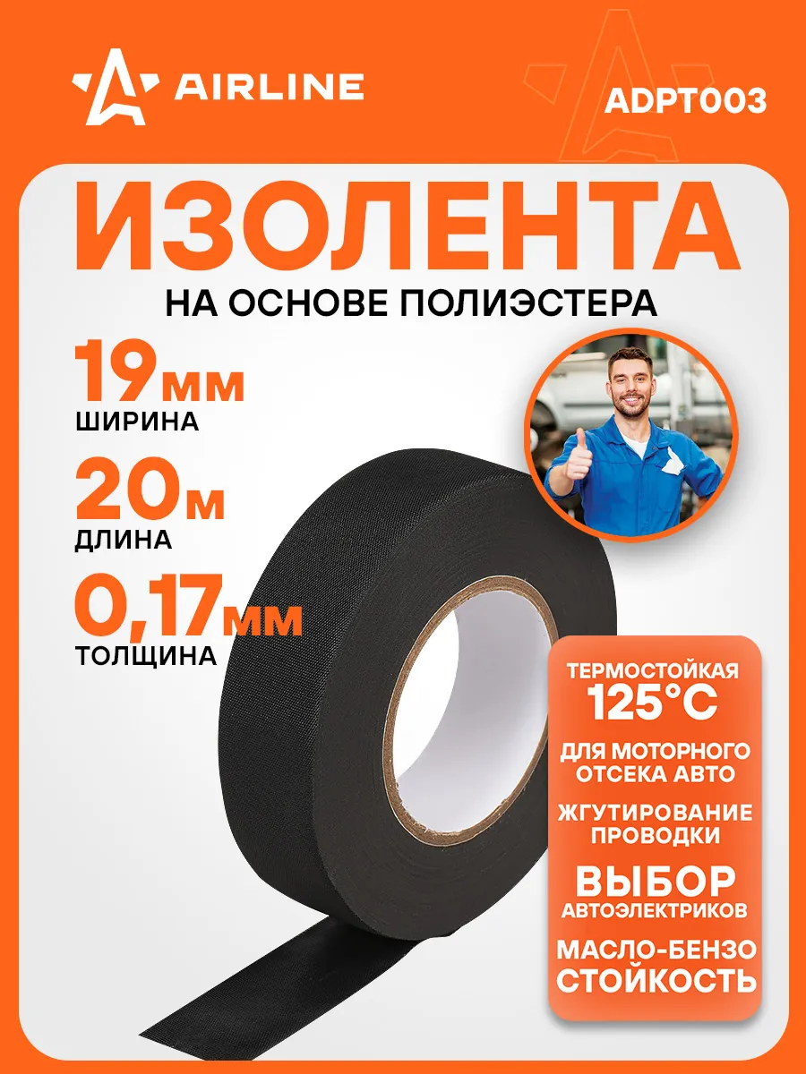 Изолента для проводки 20 мх19 мм