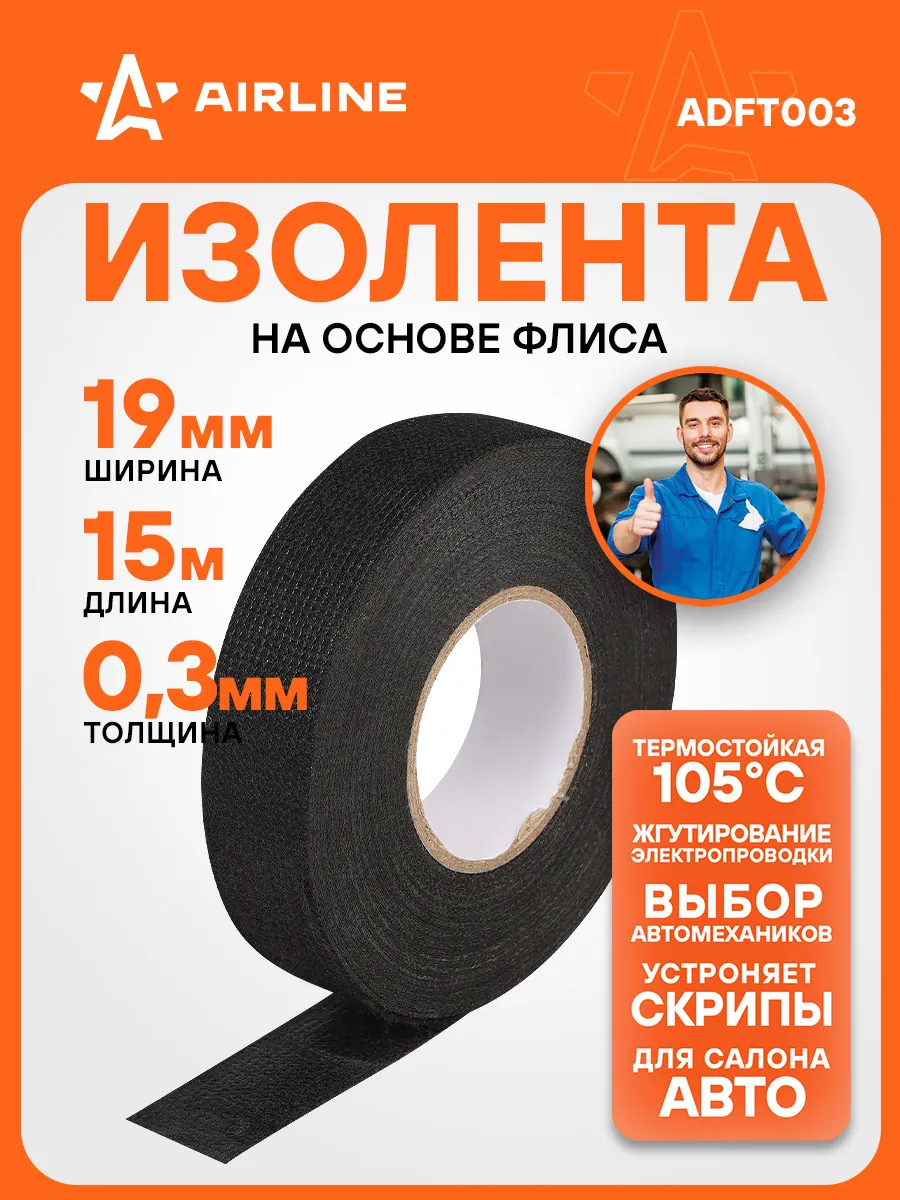Изолента для проводки 15 мх19 мм