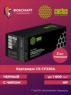 Упаковка картриджей CS-CF230A, совместимый (2 шт.) Cactus 234636829 купить за 986 ₽ в интернет-магазине Wildberries