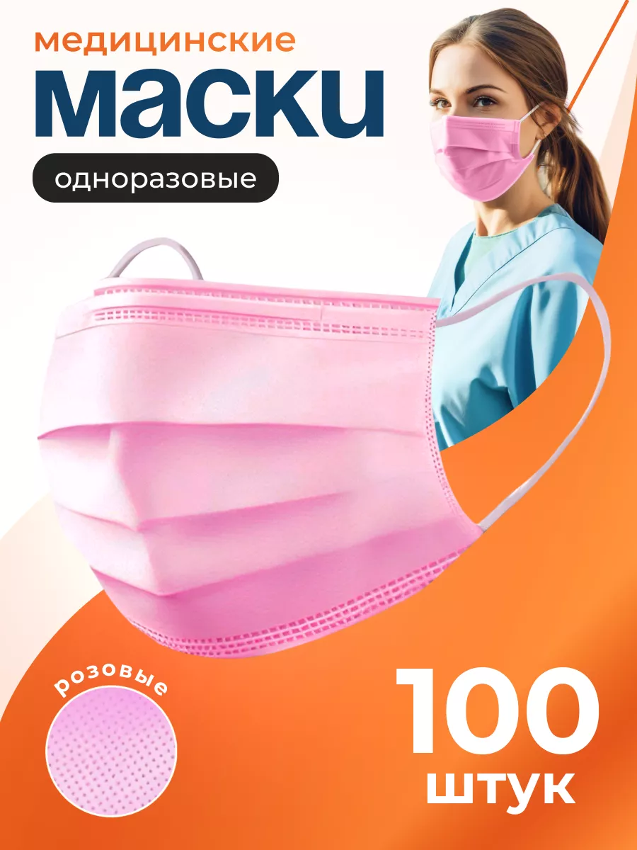 Маски медицинские...