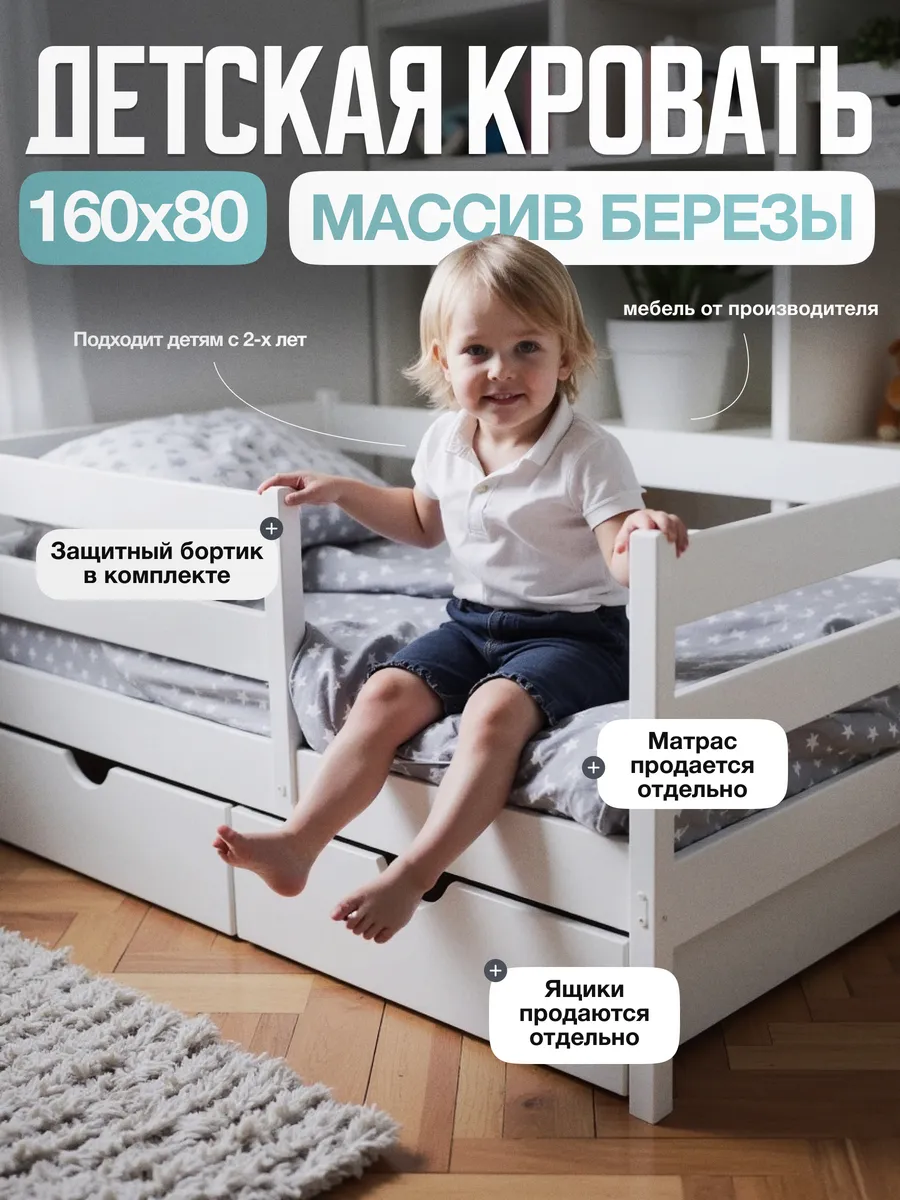 Кровать детская ортопедическая 160х80 из березы с бортиком