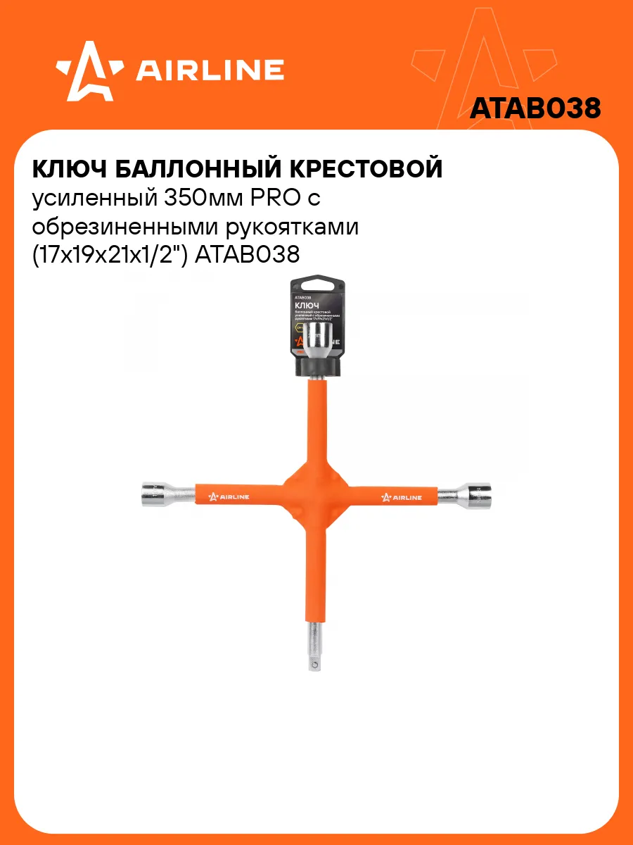 Ключ баллонный крестовой...