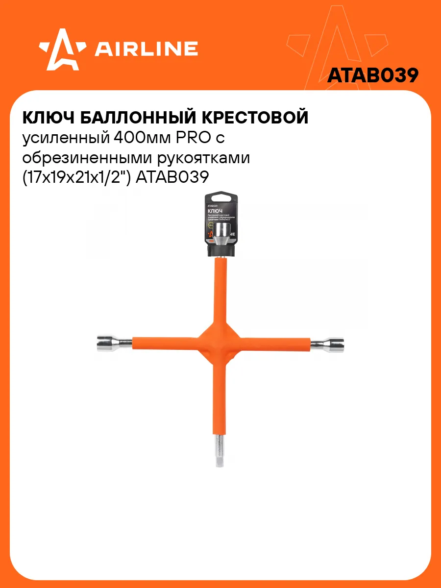 Ключ баллонный крестовой...