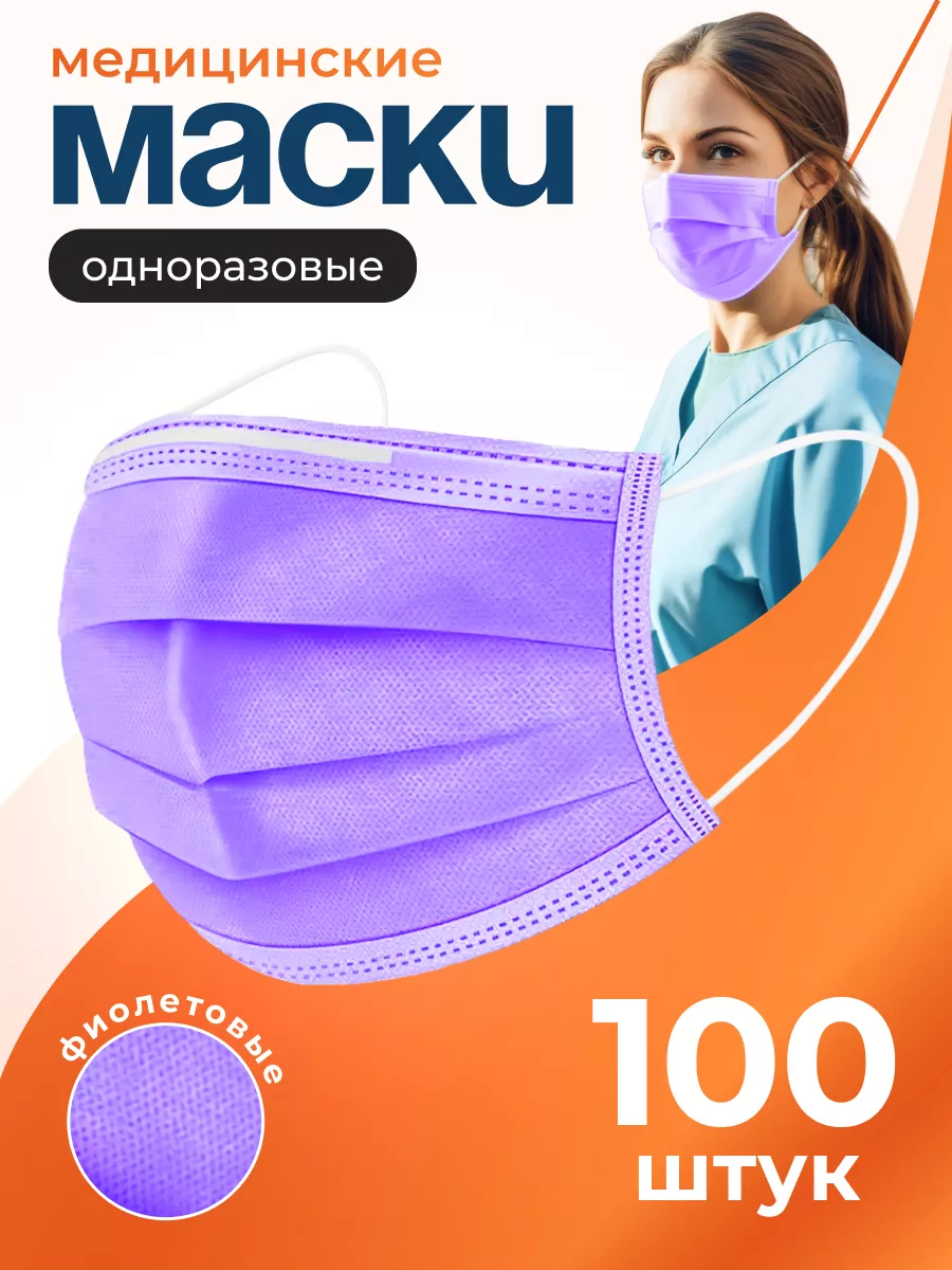 Маски медицинские...