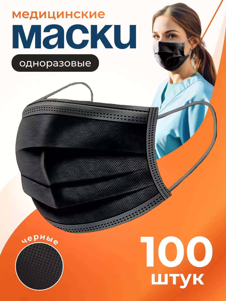 Маски медицинские...