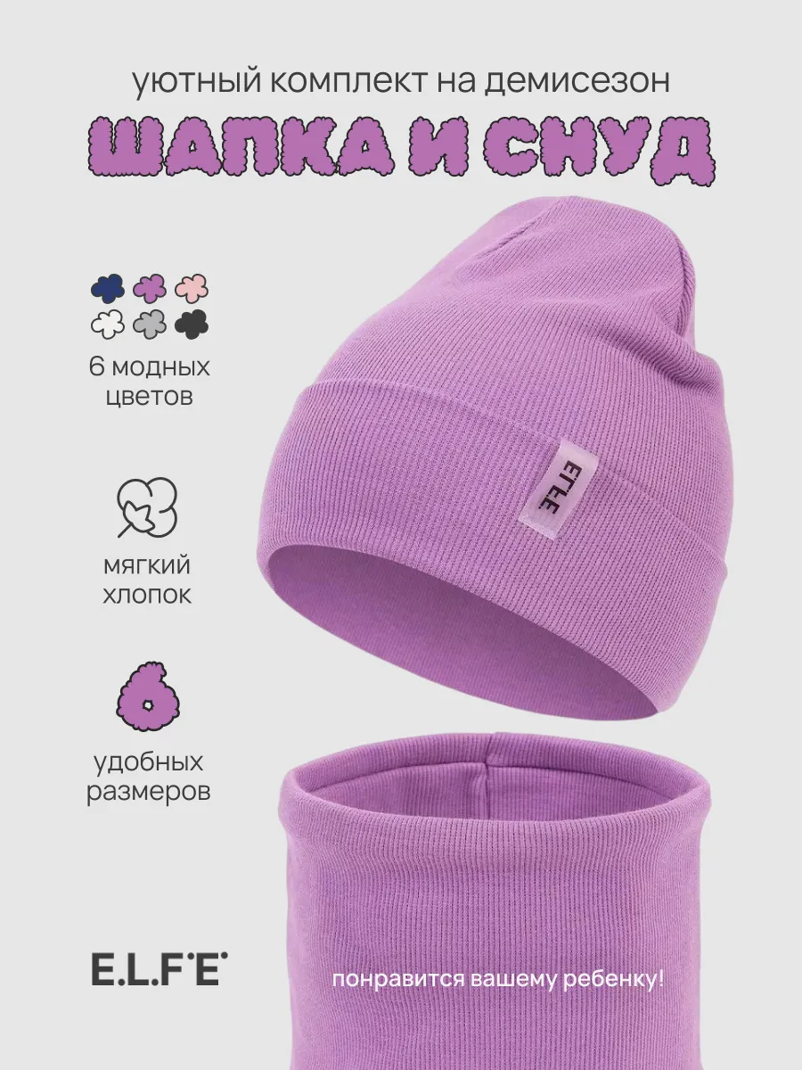 Шапка весна комплект со...