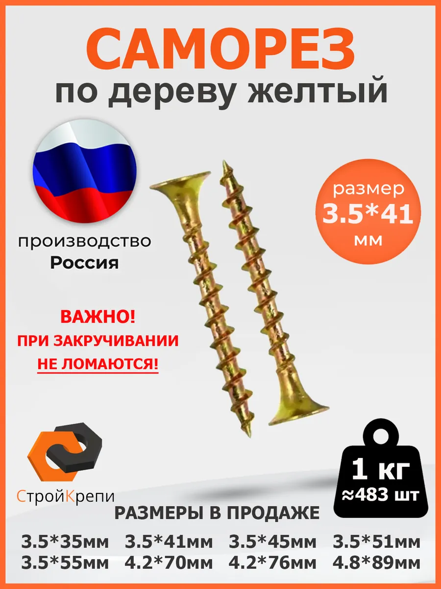 Саморез по дереву (шуруп)...