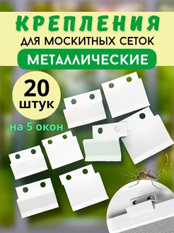 Крепёж для москитной сетки YamashSR 234641953 купить за 200 ₽ в интернет-магазине Wildberries