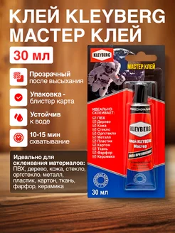 Полиуретановый клей мастер универсальный 30мл Kleyberg 234641964 купить за 150 ₽ в интернет-магазине Wildberries