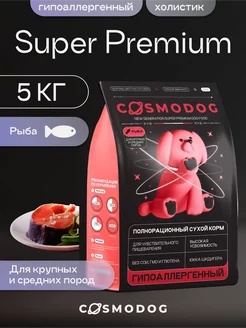 Корм для собак Cosmodog с рыбой для крупных пород