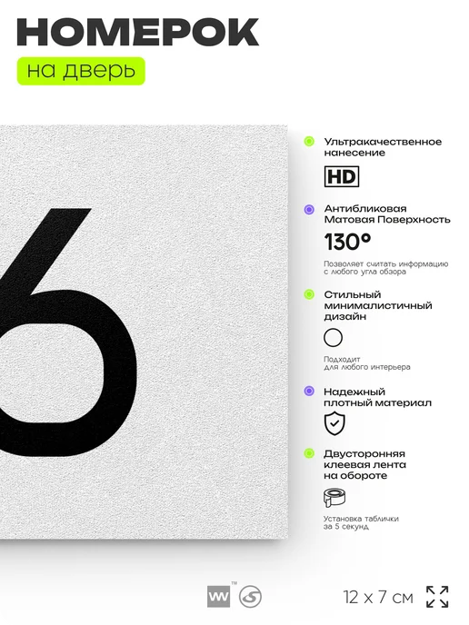 Айдентика Технолоджи Номер на входную дверь квартиры кабинета офиса цифра 36, белый, фото 2
