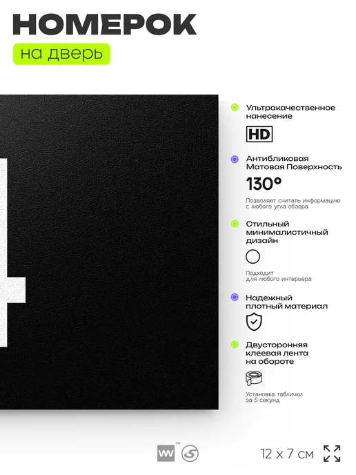 Айдентика Технолоджи Номер на дверь 4 для квартиры кабинета офиса, черный, фото 2